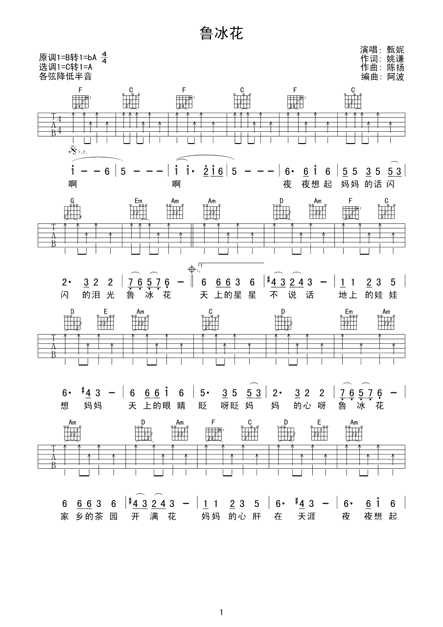 鲁冰花吉他谱-A调扫弦版-甄妮-成为流行歌曲中歌颂母爱的经典1