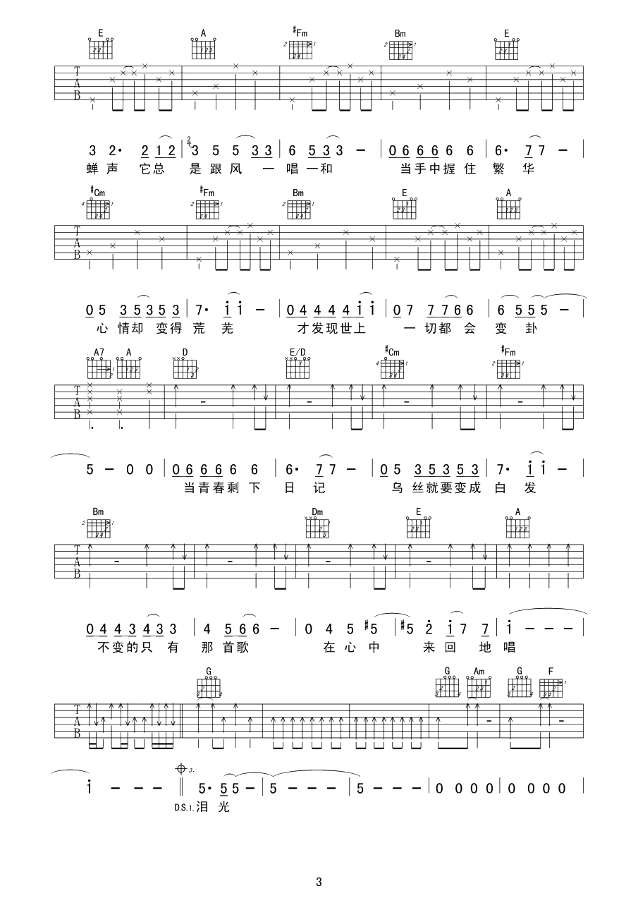 鲁冰花吉他谱-A调扫弦版-甄妮-成为流行歌曲中歌颂母爱的经典3