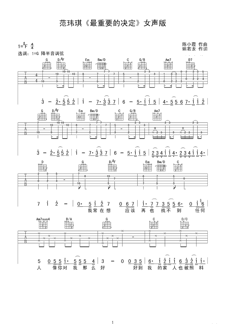 最重要的决定吉他谱-G调-范玮琪-找到合适的人结婚才是一生中最重要的事1