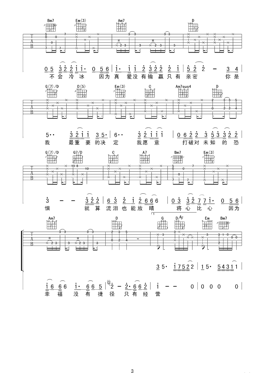 最重要的决定吉他谱-G调-范玮琪-找到合适的人结婚才是一生中最重要的事3
