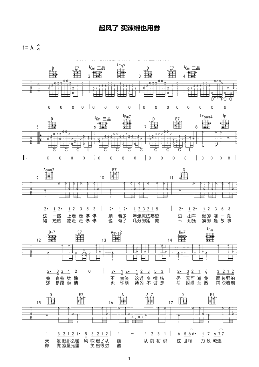 起风了吉他谱-买辣椒也用券-青春励志神曲1