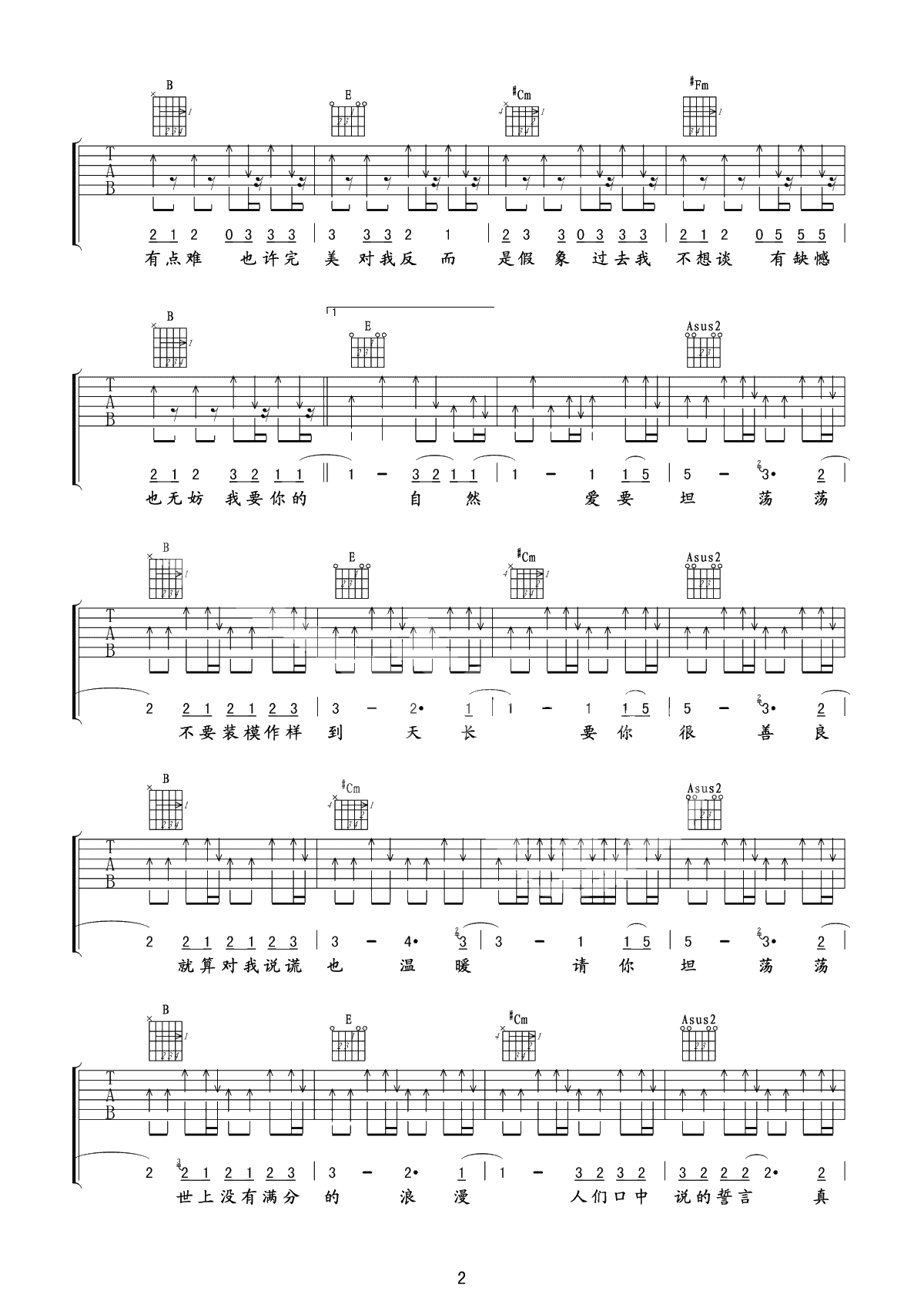 爱要坦坦荡荡吉他谱-丁丁-E调指法谱-做人要坦荡,人心一定要善良2