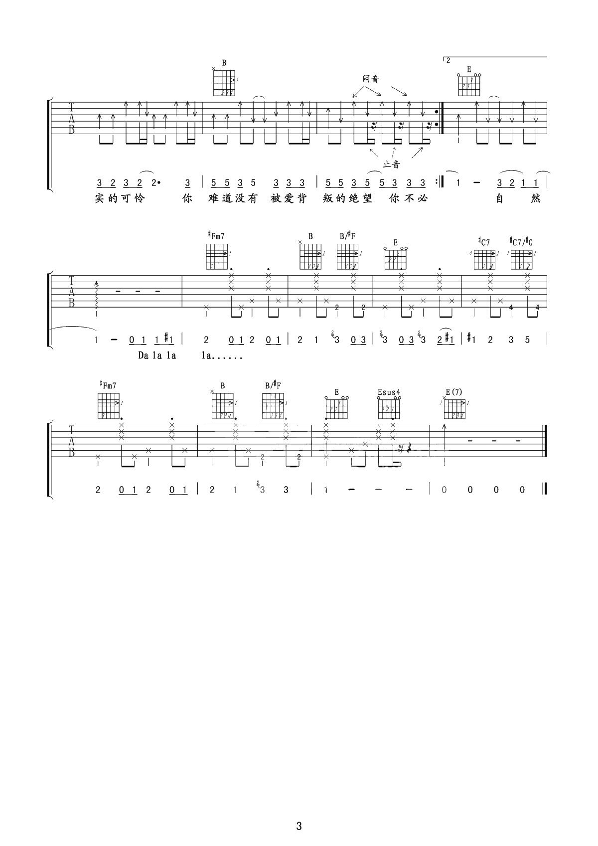 爱要坦坦荡荡吉他谱-丁丁-E调指法谱-做人要坦荡,人心一定要善良3