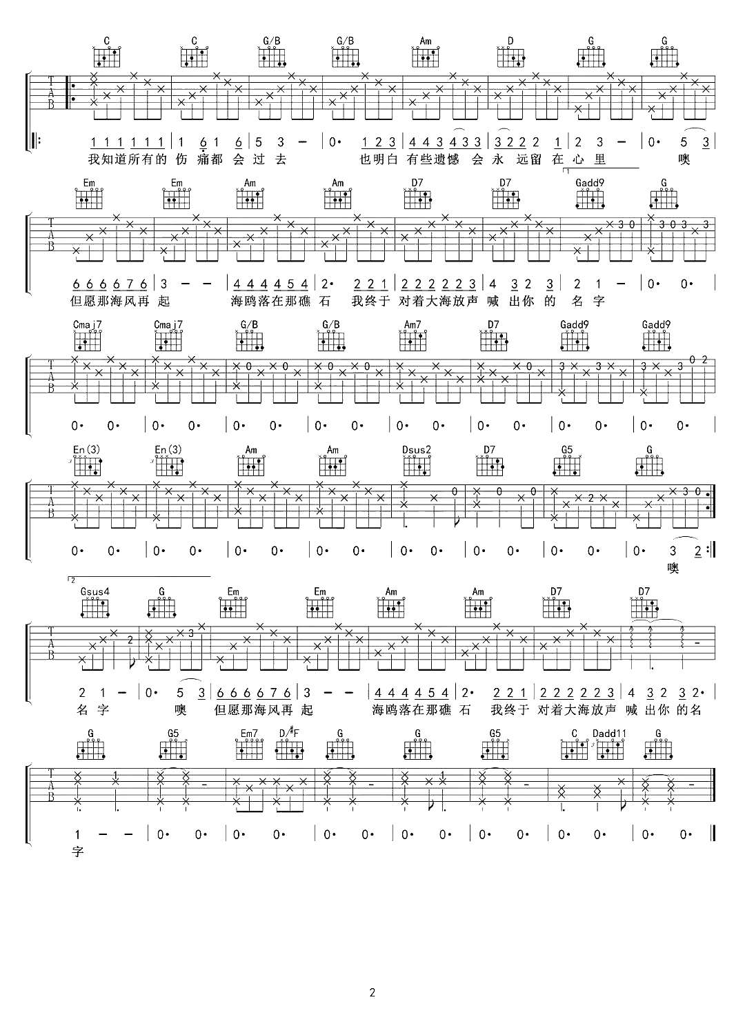 海鸥吉他谱-逃跑计划-泸沽湖一点也没变,真好,我希望我也一样2