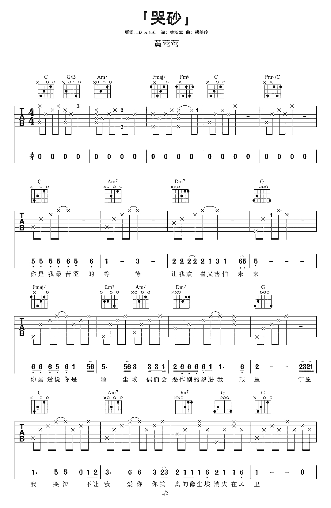 哭砂吉他弹唱谱-黄莺莺-用别样的声音感动最苦涩的等待1