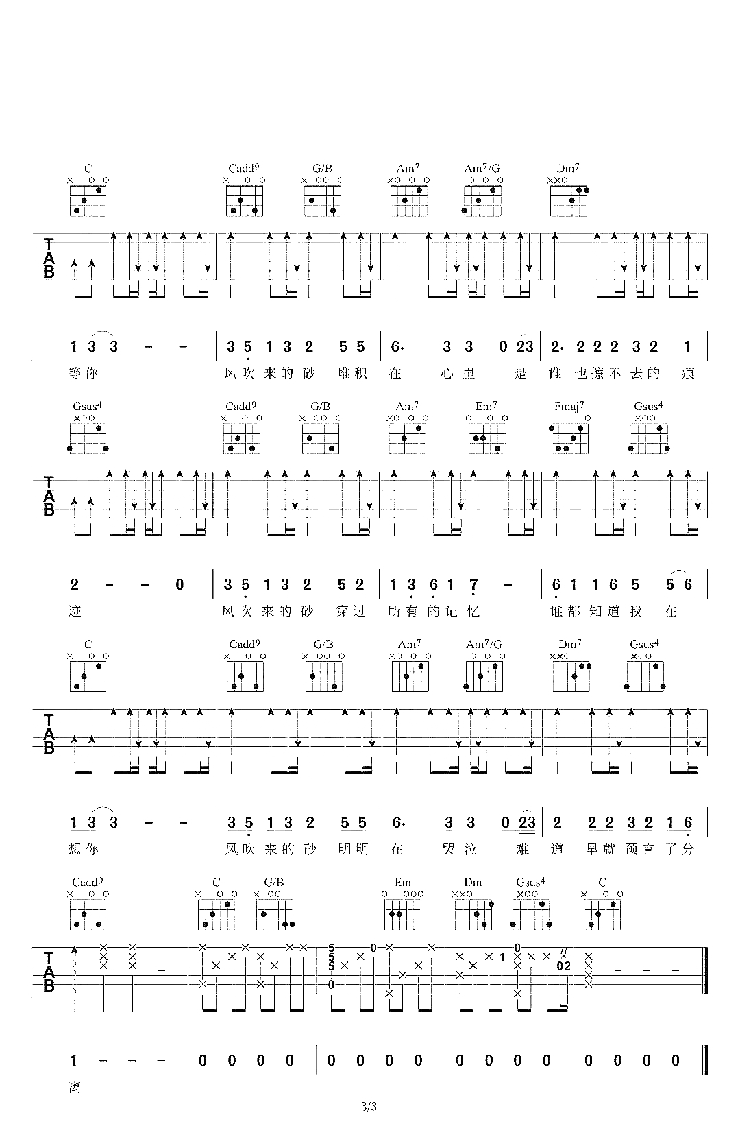 哭砂吉他弹唱谱-黄莺莺-用别样的声音感动最苦涩的等待3