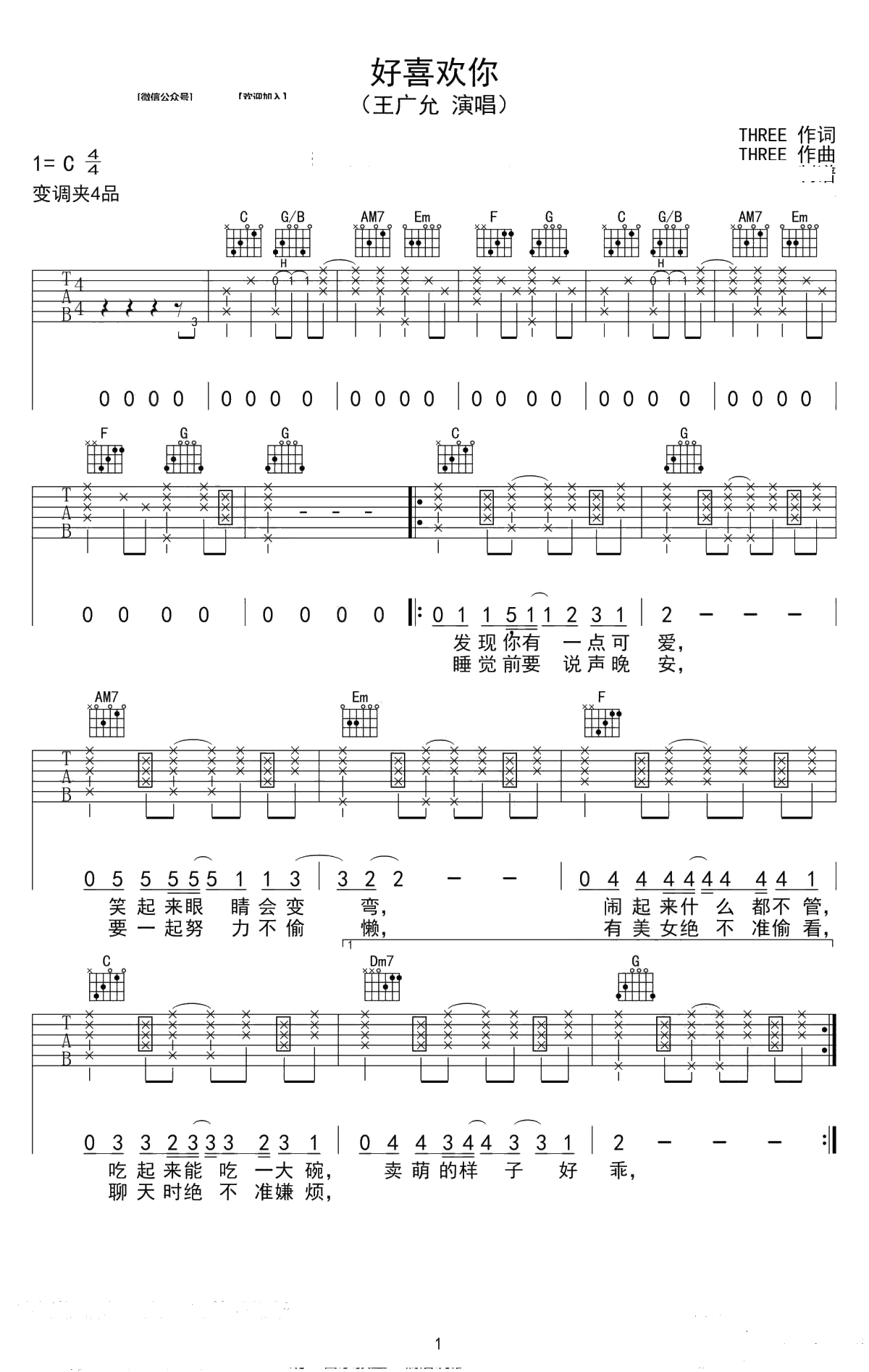 好喜欢你吉他谱-C调弹唱谱-王广允1