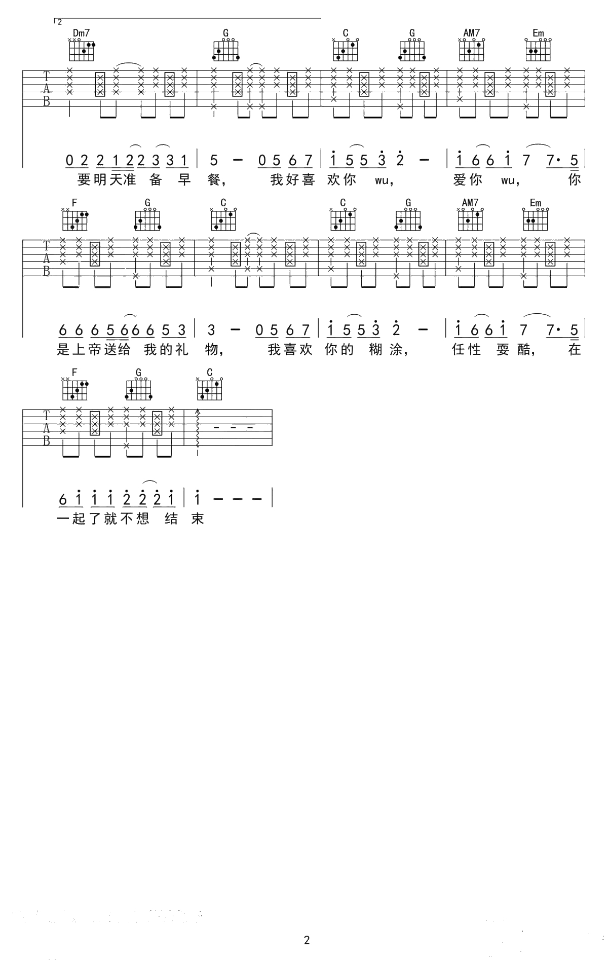 好喜欢你吉他谱-C调弹唱谱-王广允2