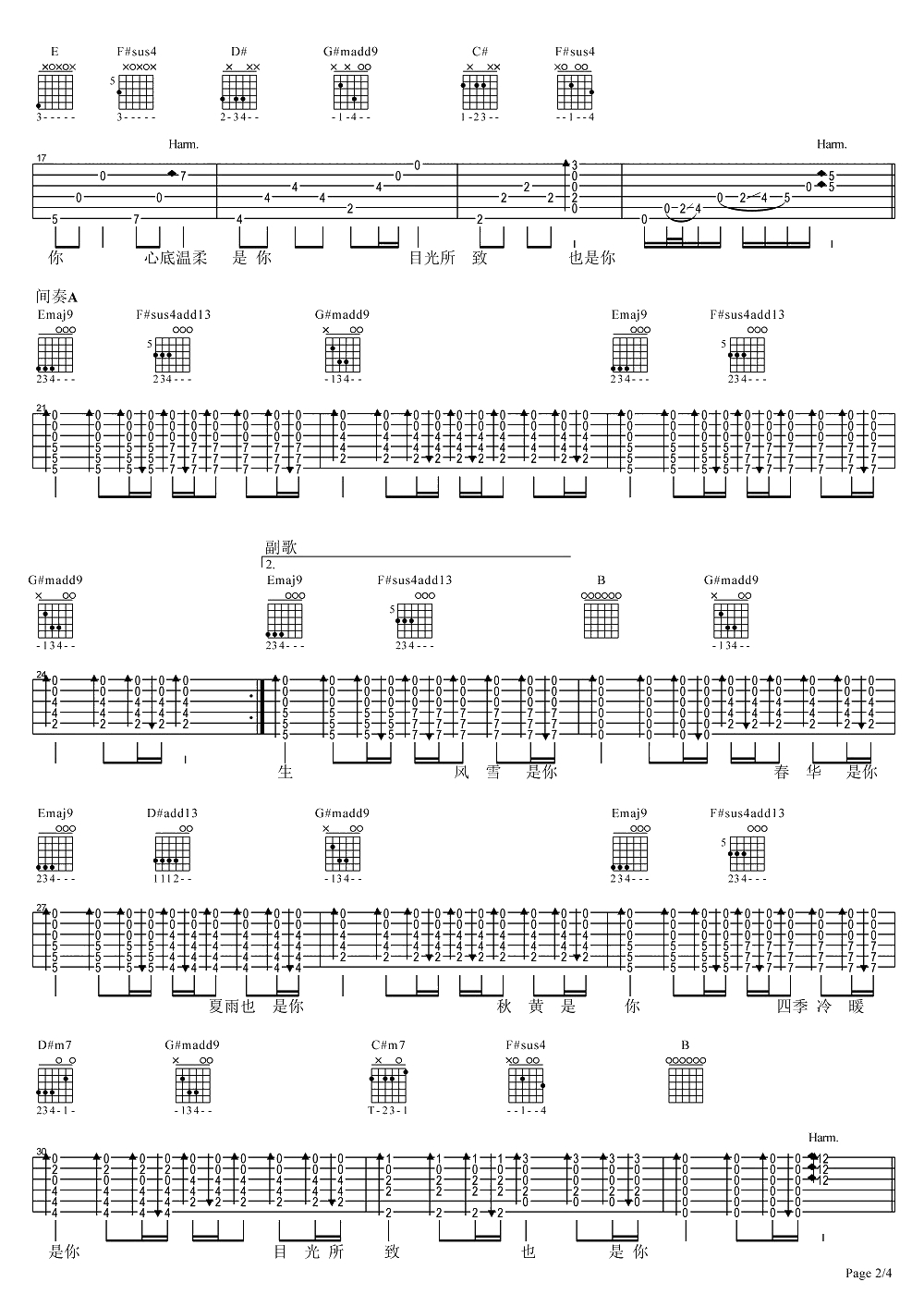 往后余生吉他谱 特殊定弦版本 王贰浪 吉他弹唱2