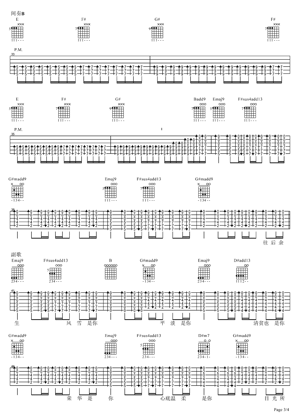 往后余生吉他谱 特殊定弦版本 王贰浪 吉他弹唱3