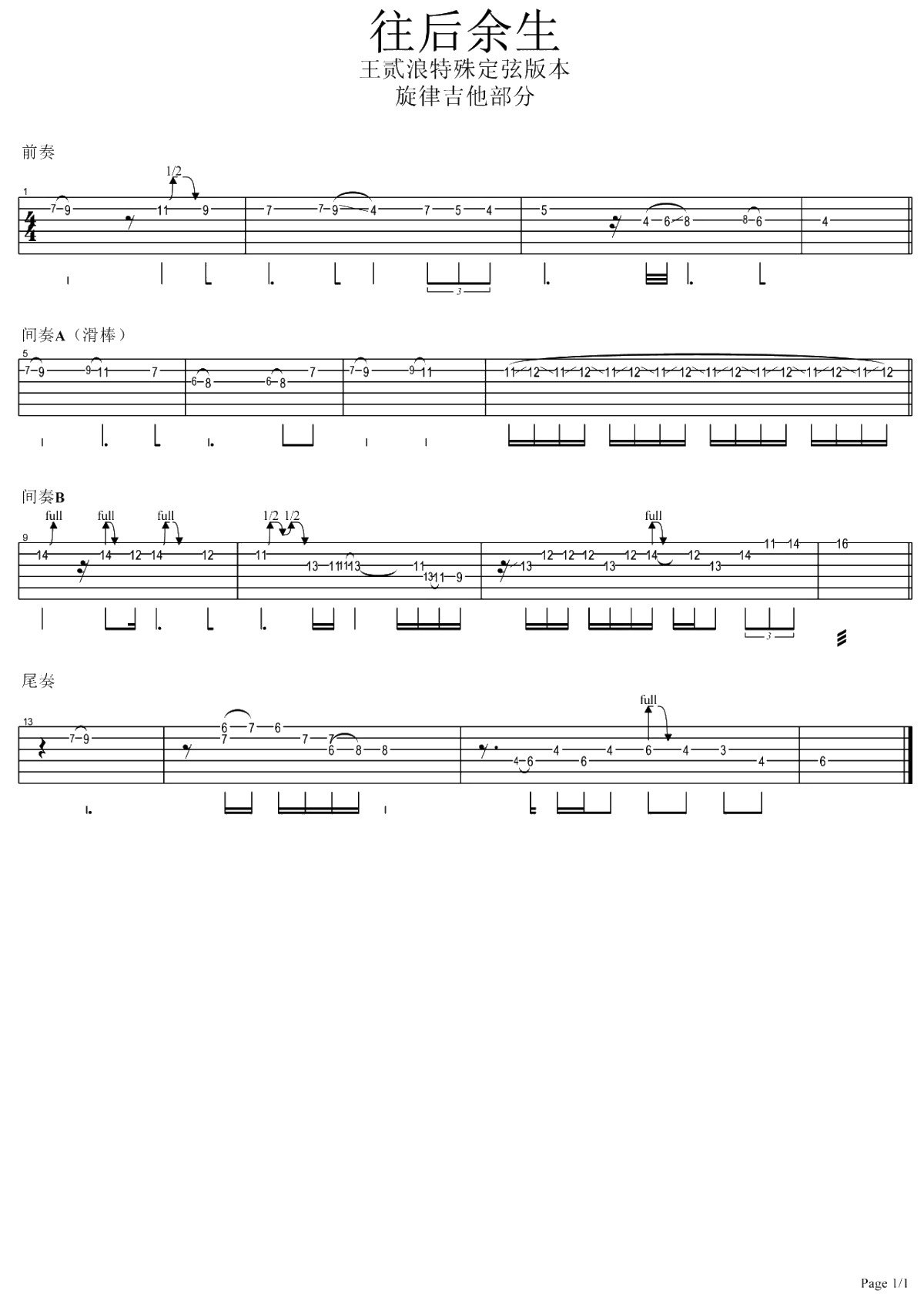 往后余生吉他谱 特殊定弦版本 王贰浪 吉他弹唱5