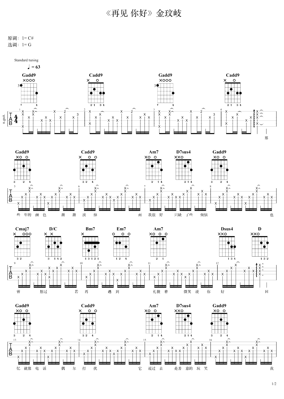 再见你好吉他谱-金玟岐-G调弹唱谱-吉他1