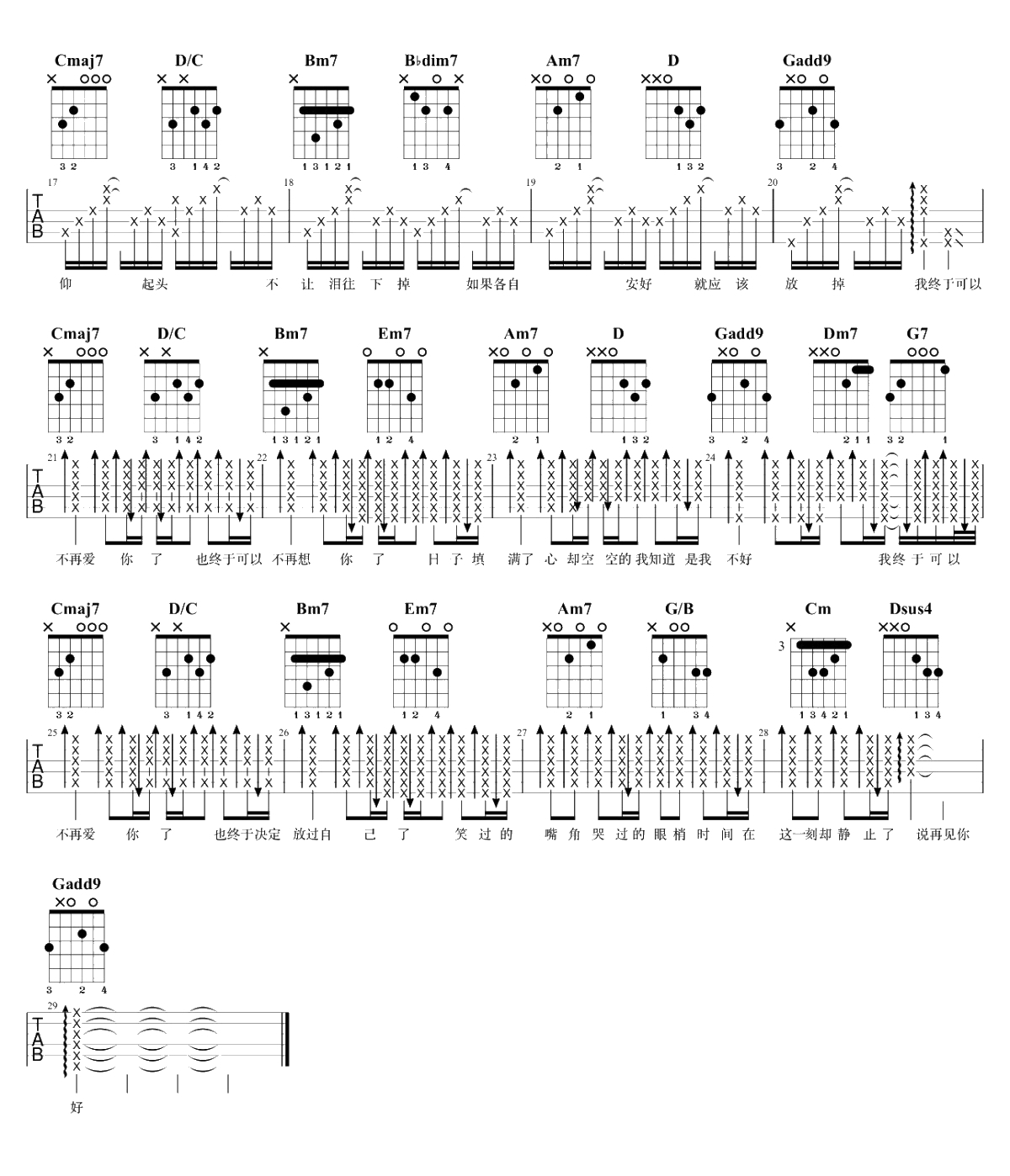 再见你好吉他谱-金玟岐-G调弹唱谱-吉他2