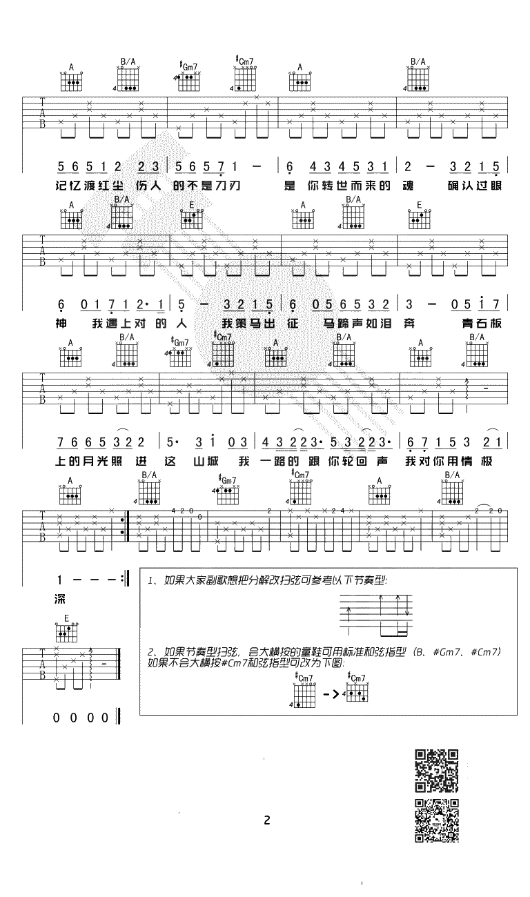 醉赤壁吉他谱-简单版-林俊杰-确认过眼神弹唱谱2