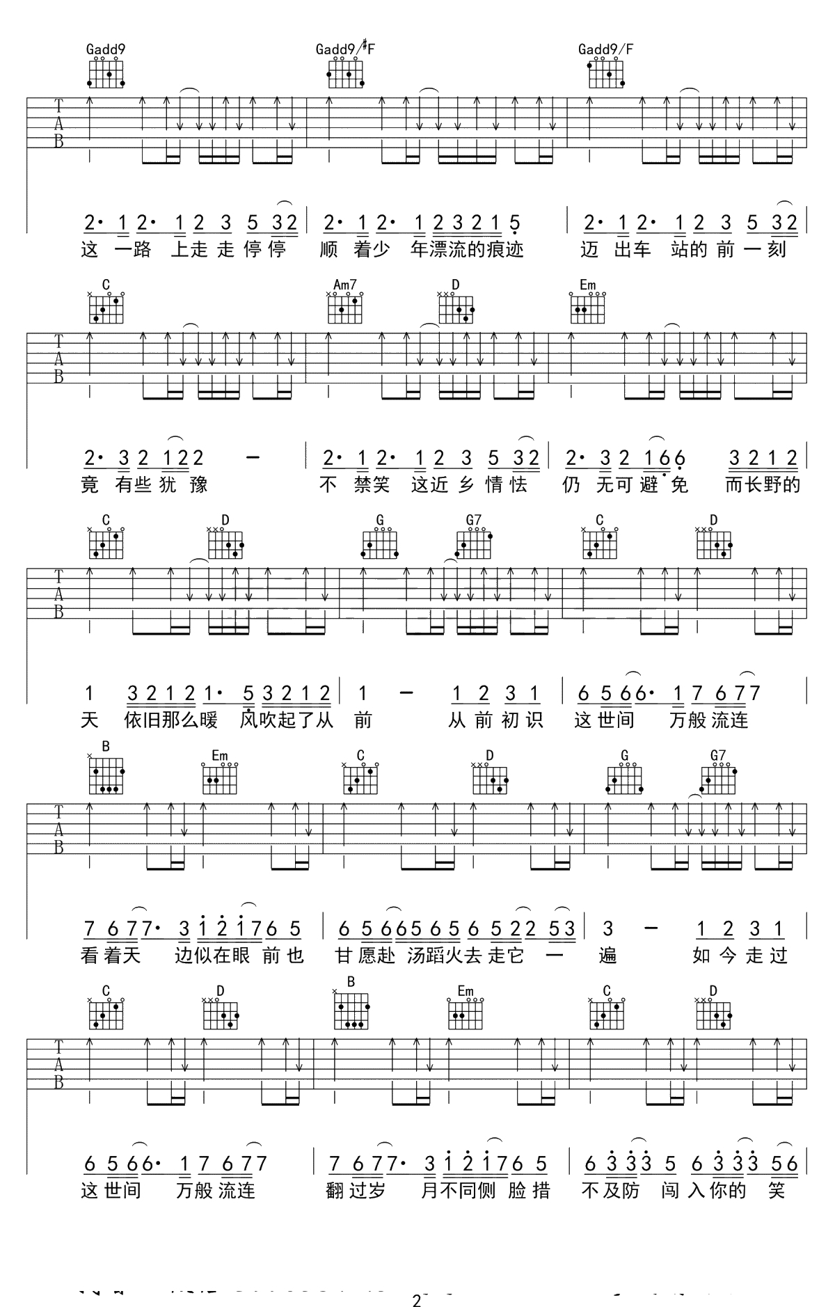 起风了吉他谱-高清完整版-买辣椒也用券-吉他弹唱2