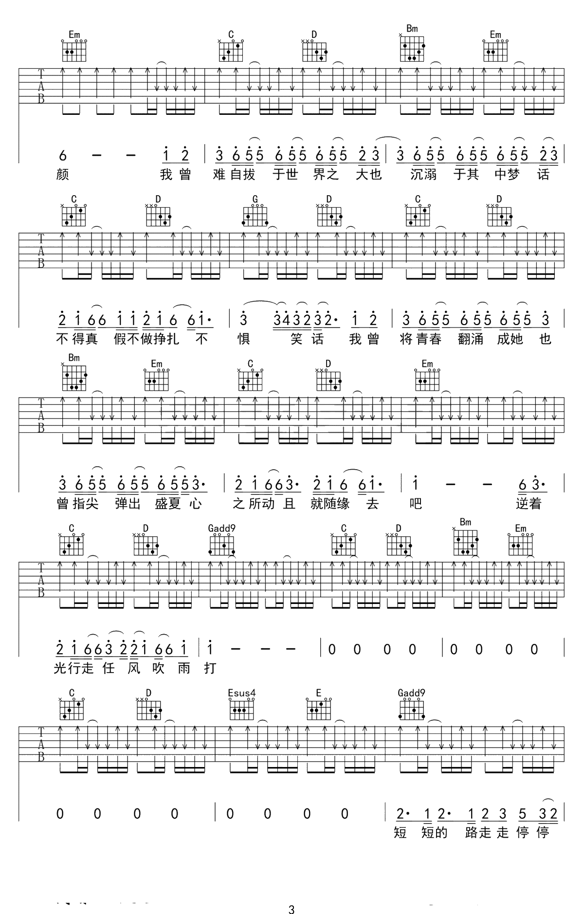 起风了吉他谱-高清完整版-买辣椒也用券-吉他弹唱3
