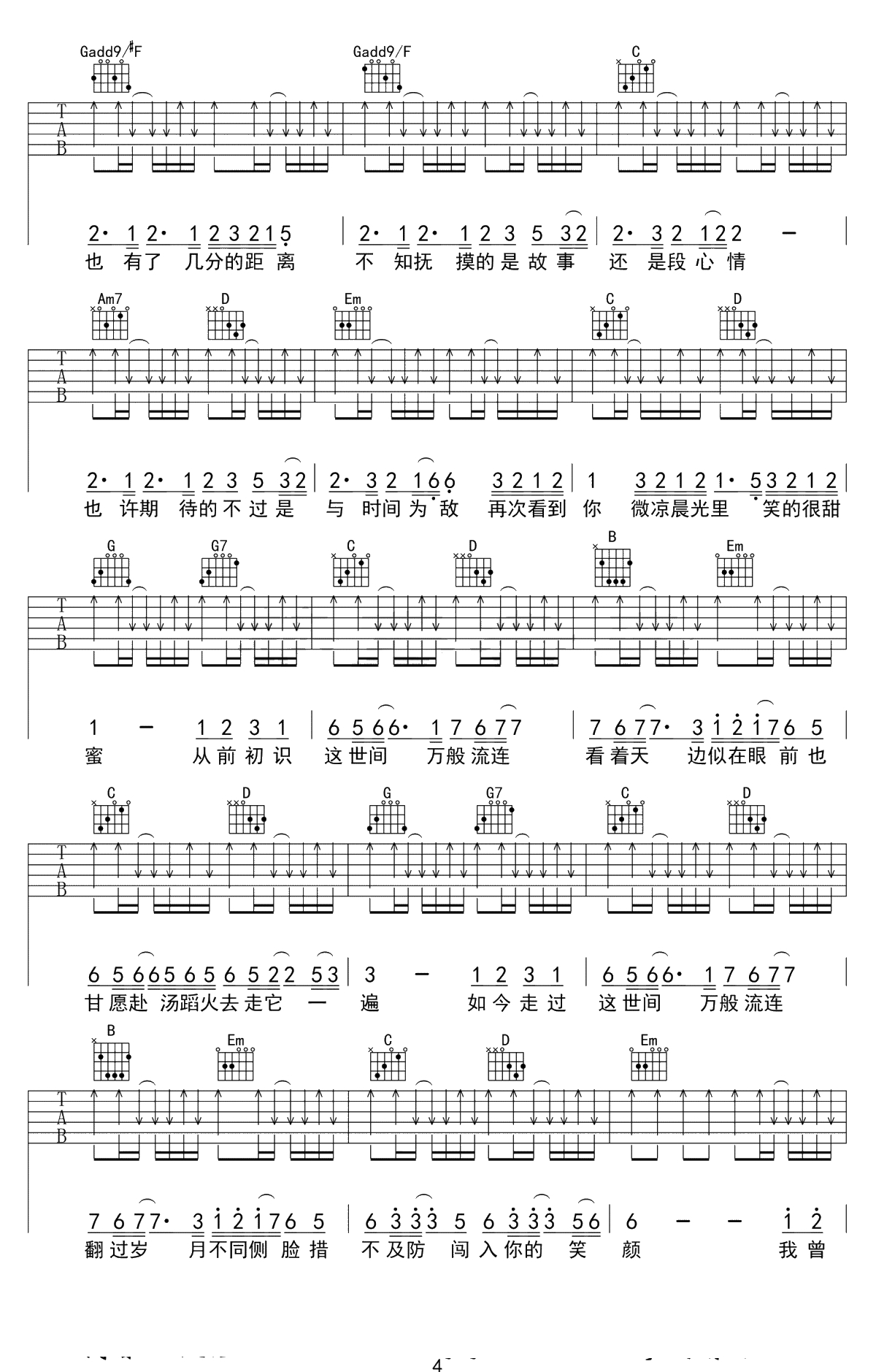 起风了吉他谱-高清完整版-买辣椒也用券-吉他弹唱4