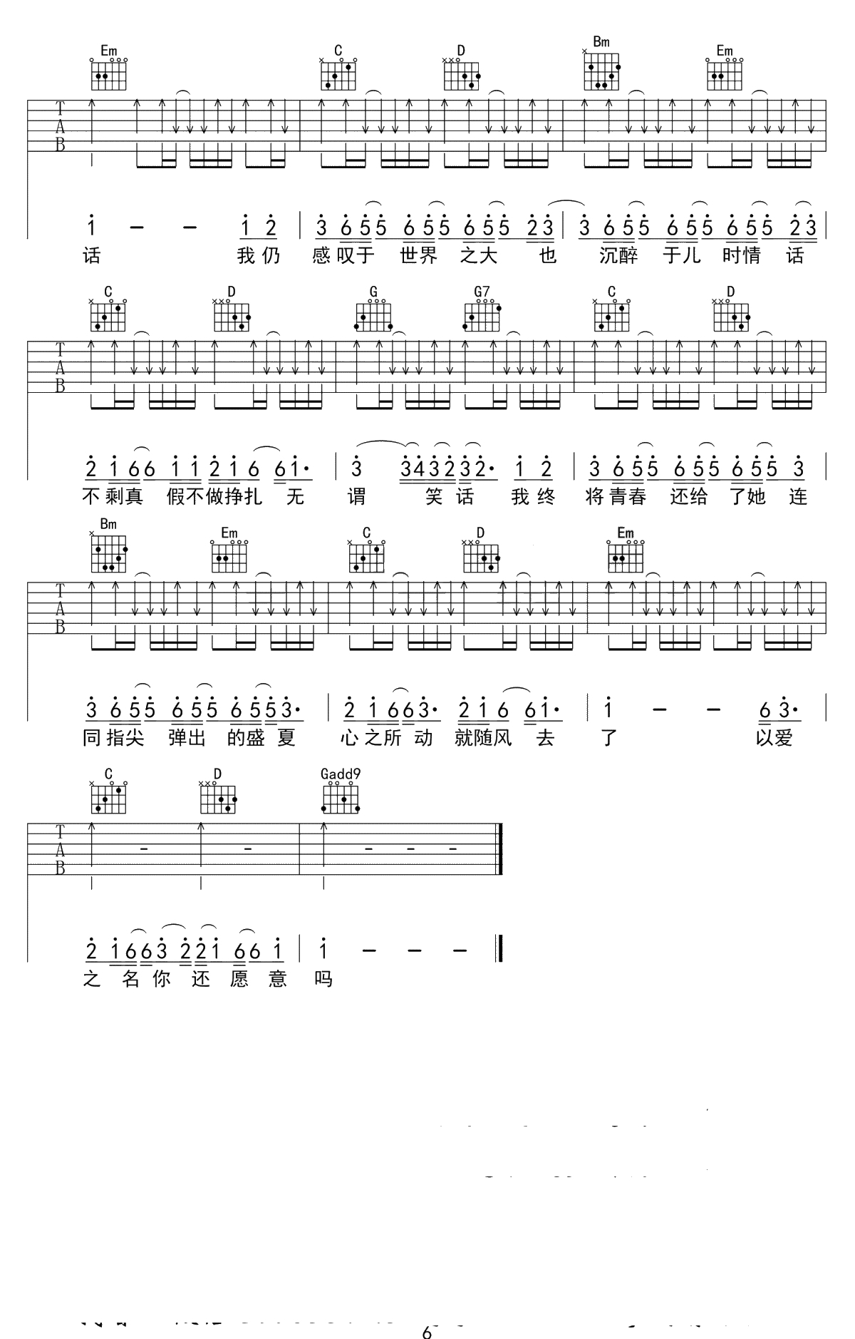 起风了吉他谱-高清完整版-买辣椒也用券-吉他弹唱6