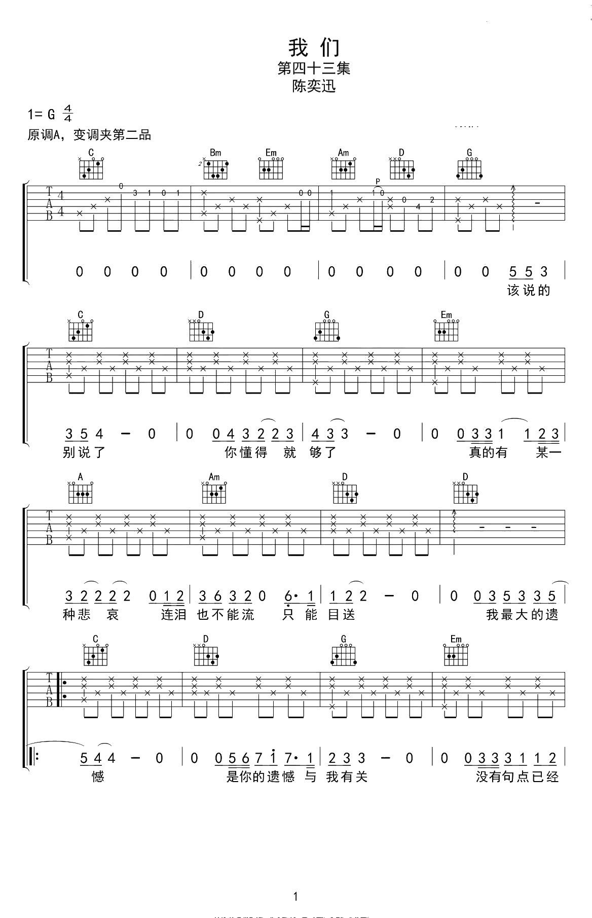 我们吉他谱-G调弹唱谱-陈奕迅《后来的我们》主题曲1