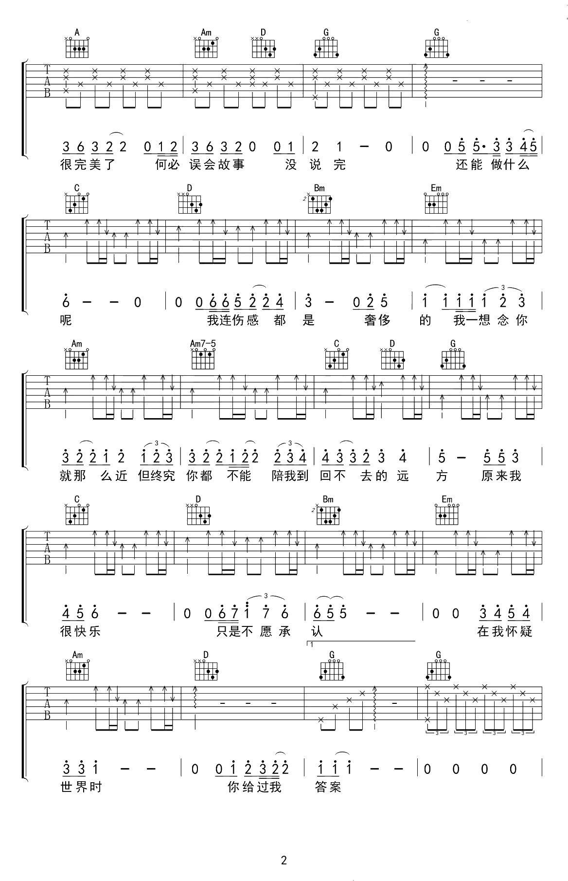 我们吉他谱-G调弹唱谱-陈奕迅《后来的我们》主题曲2