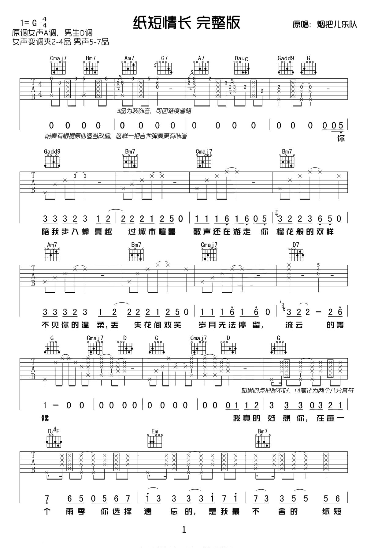 纸短情长吉他谱-完整版-烟把儿乐队-G调弹唱谱1