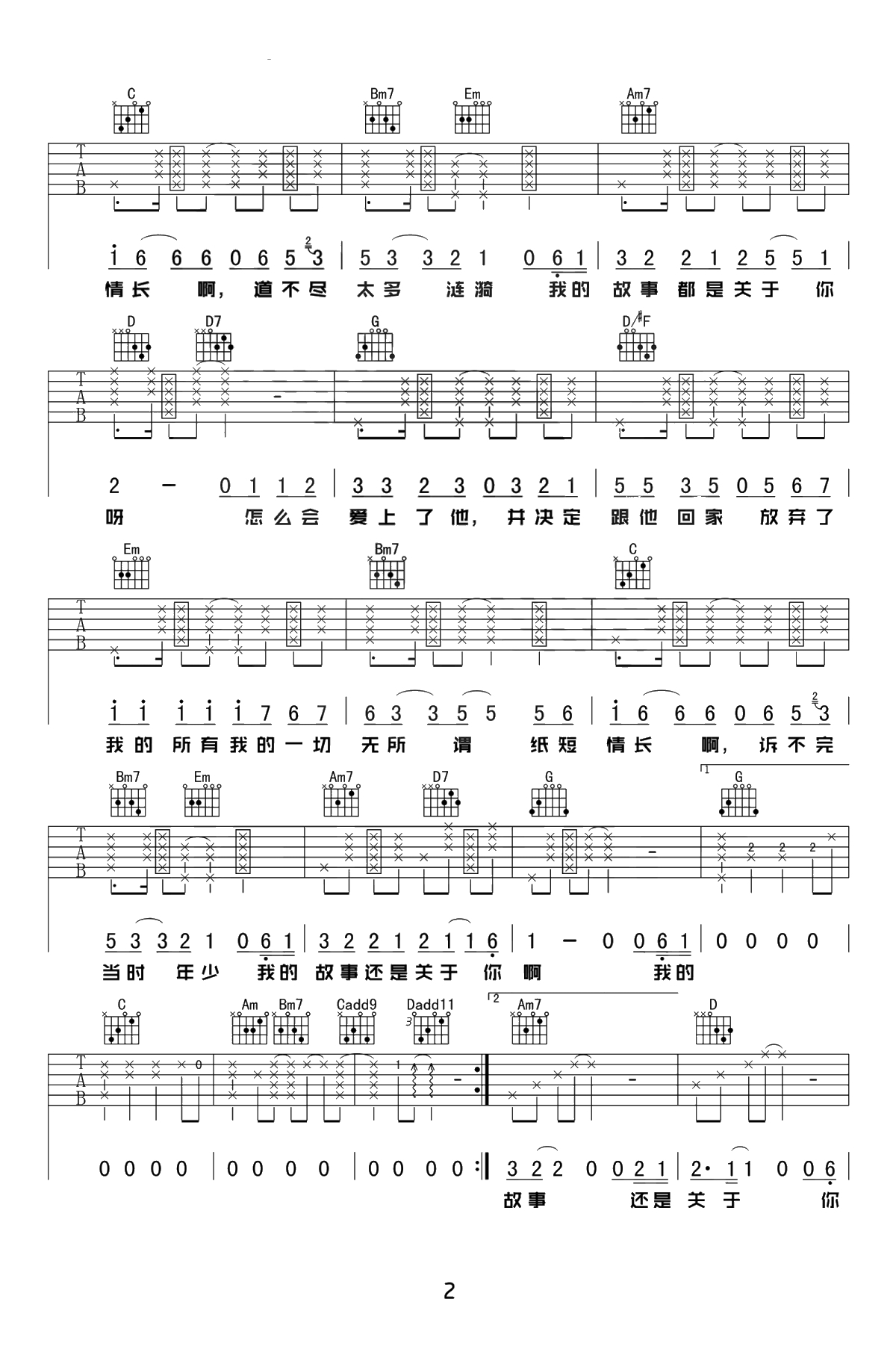纸短情长吉他谱-完整版-烟把儿乐队-G调弹唱谱2