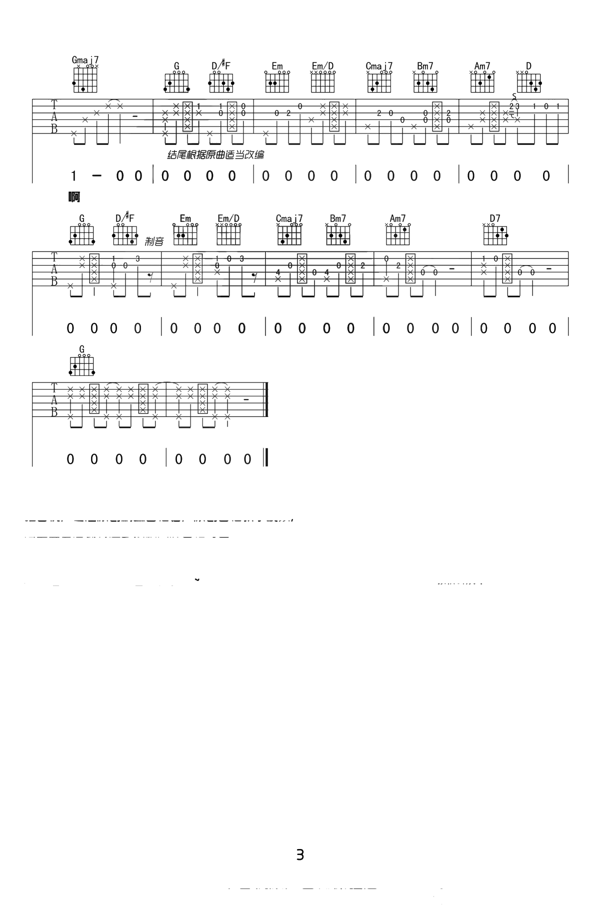 纸短情长吉他谱-完整版-烟把儿乐队-G调弹唱谱3