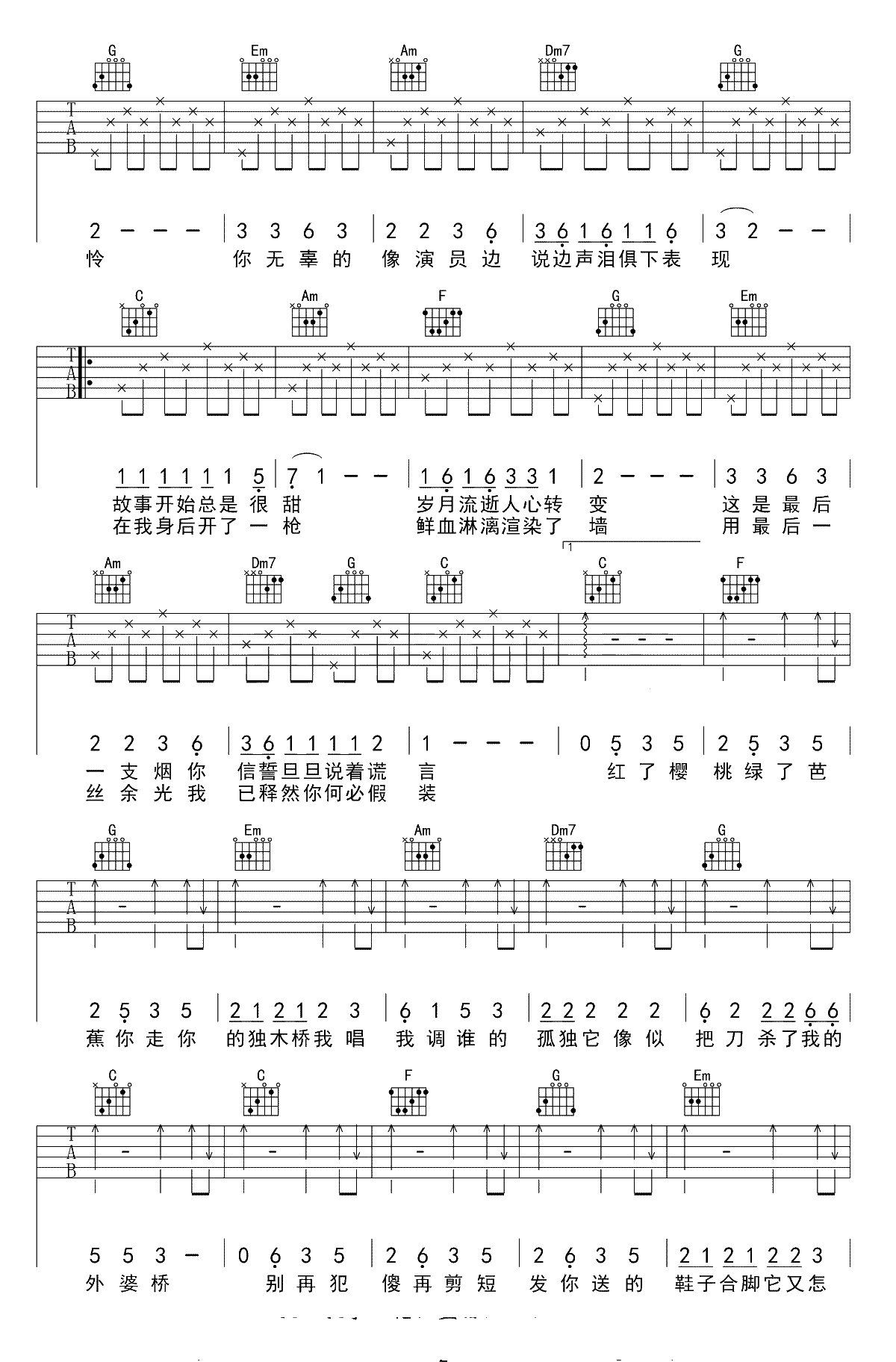 假装吉他谱 C调简单版 陈雪凝 吉他弹唱2