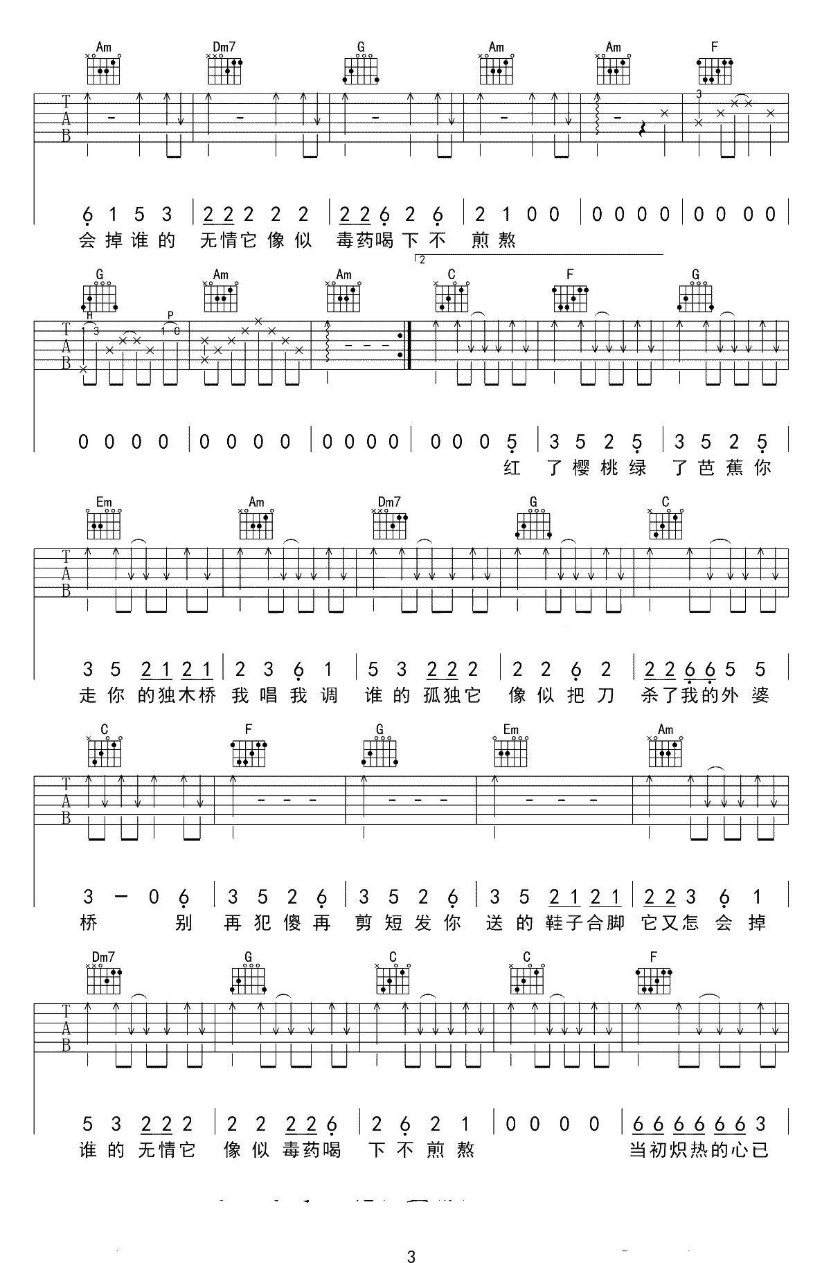 假装吉他谱 C调简单版 陈雪凝 吉他弹唱3