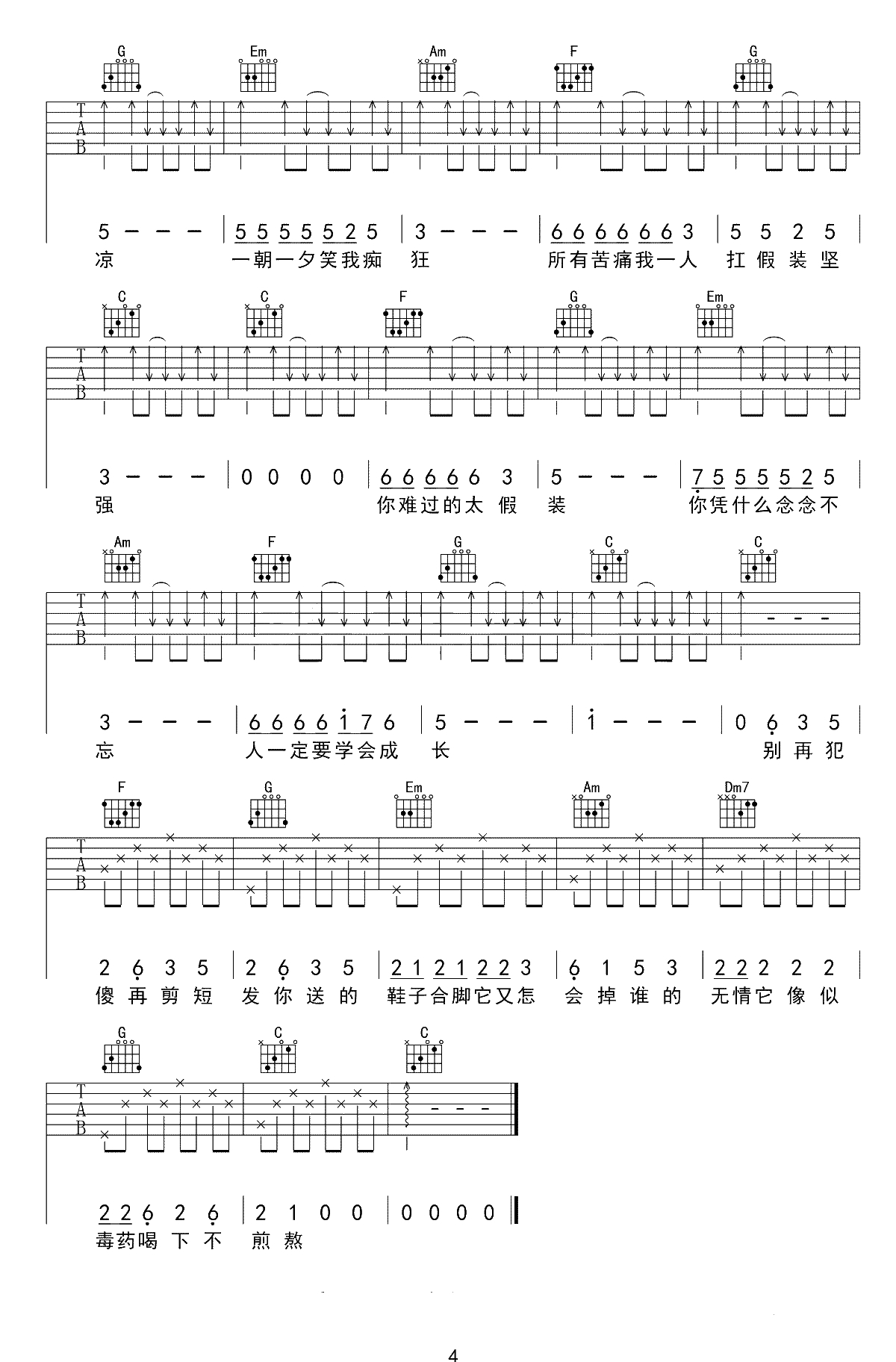 假装吉他谱 C调简单版 陈雪凝 吉他弹唱4