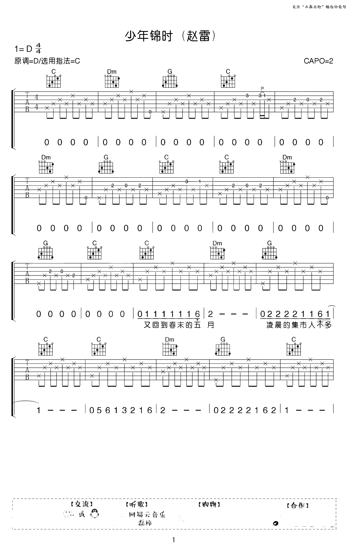 少年锦时吉他谱-赵雷-C调指法-吉他弹唱+1
