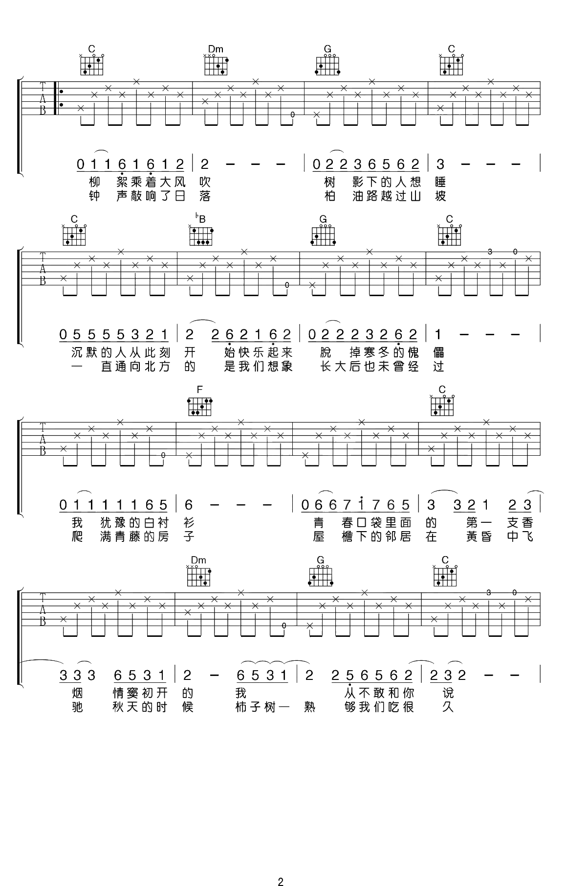 少年锦时吉他谱-赵雷-C调指法-吉他弹唱+2