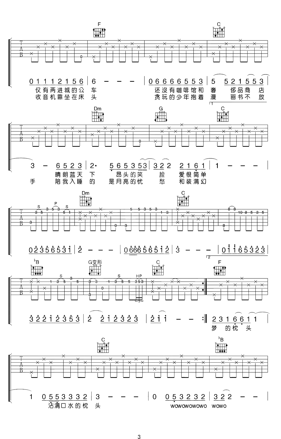 少年锦时吉他谱-赵雷-C调指法-吉他弹唱+3