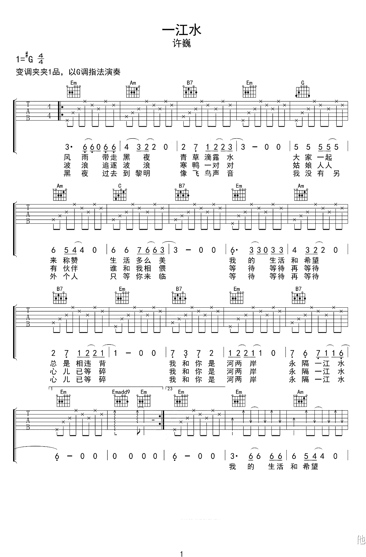 一江水吉他谱-许巍-G调六线谱-吉他弹唱1