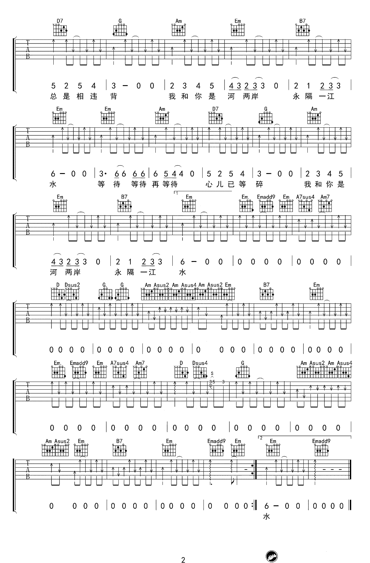 一江水吉他谱-许巍-G调六线谱-吉他弹唱2