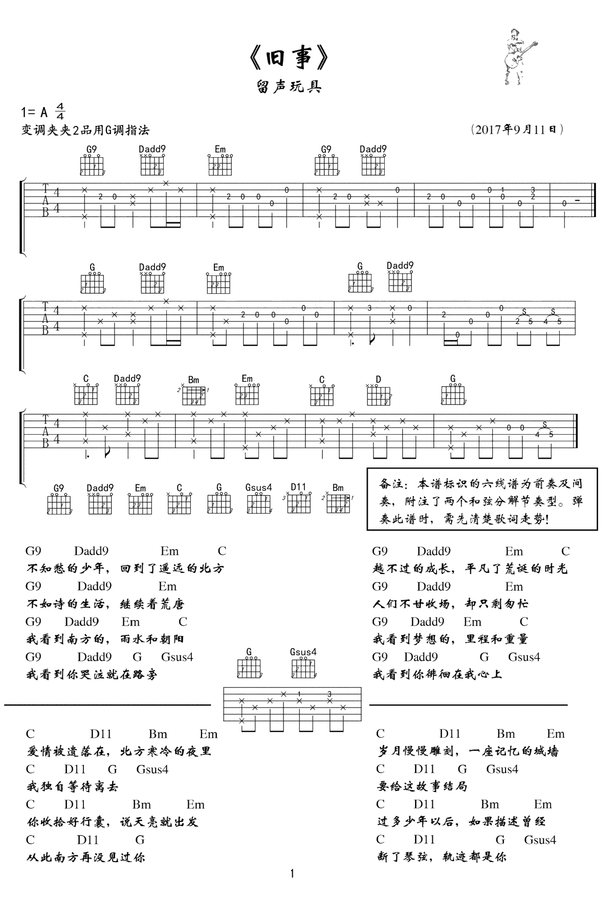 旧事吉他谱-留声玩具《旧事》六线谱-G调弹唱谱1