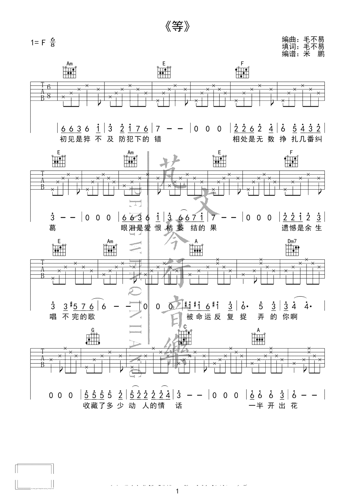 毛不易《等》吉他谱-等六线谱-高清弹唱谱1