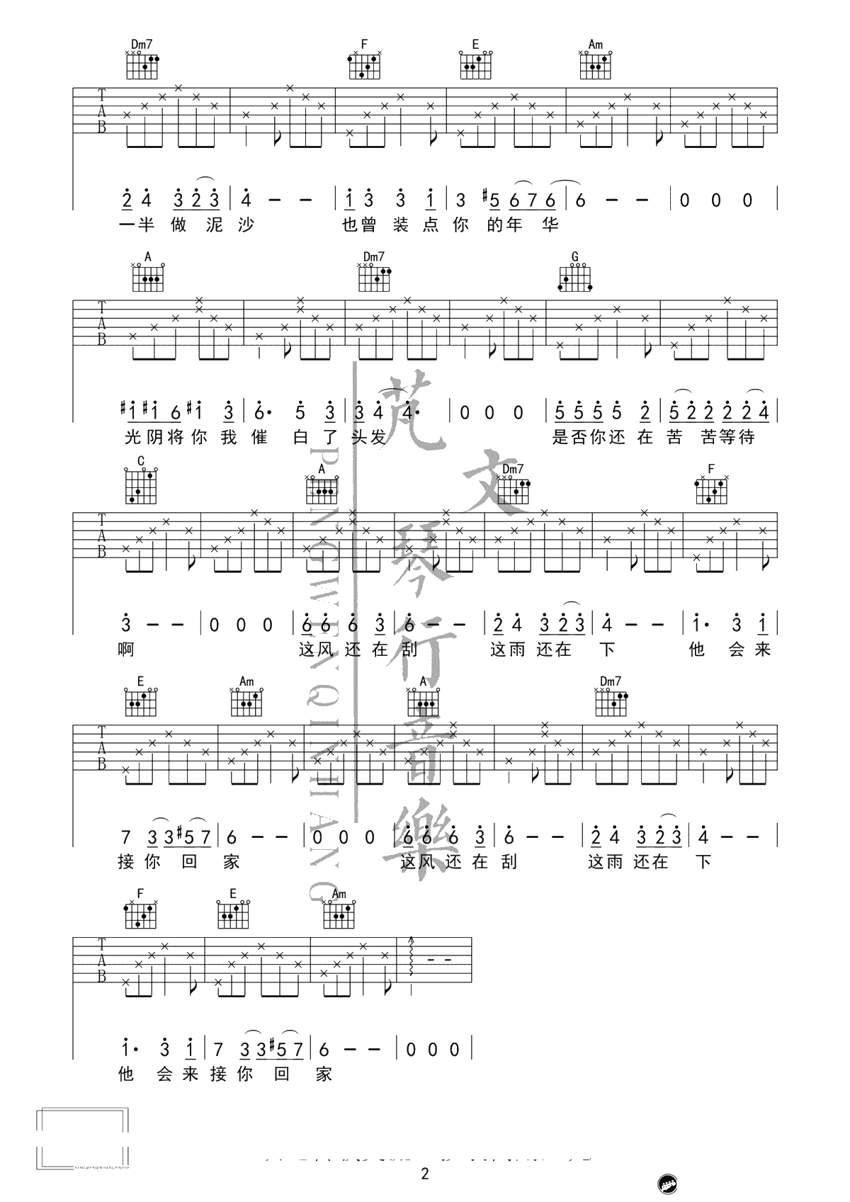 毛不易《等》吉他谱-等六线谱-高清弹唱谱2
