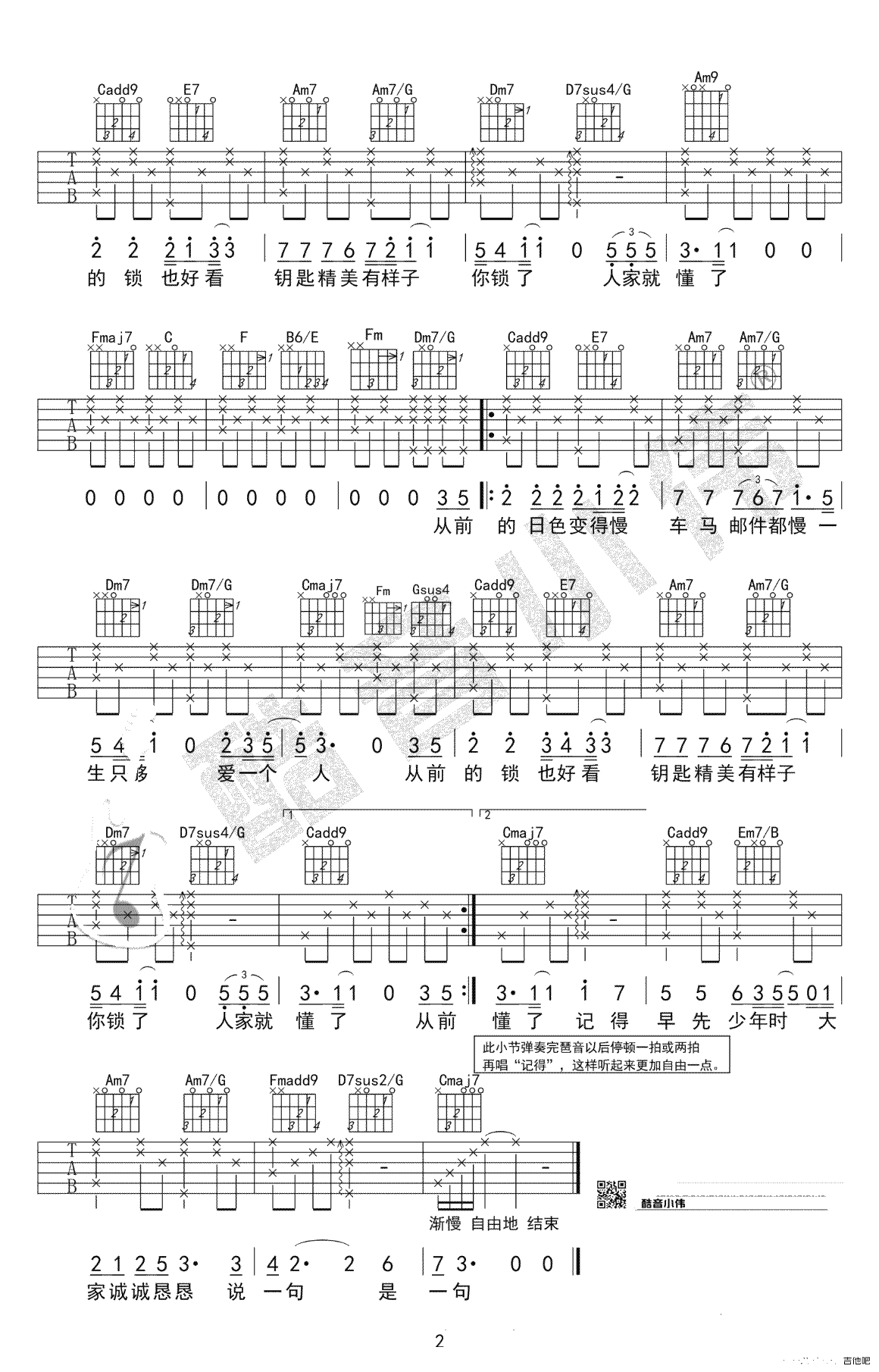 从前慢吉他谱-叶炫清版本-C调弹唱谱-从前慢吉他2