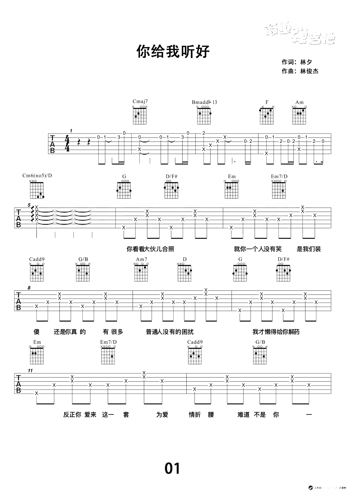 你给我听好吉他谱-陈奕迅-简单弹吉他-吉他1