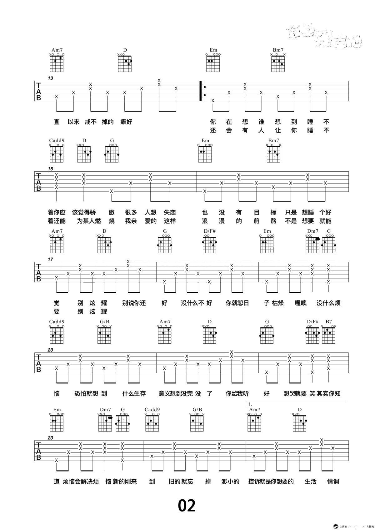 你给我听好吉他谱-陈奕迅-简单弹吉他-吉他2