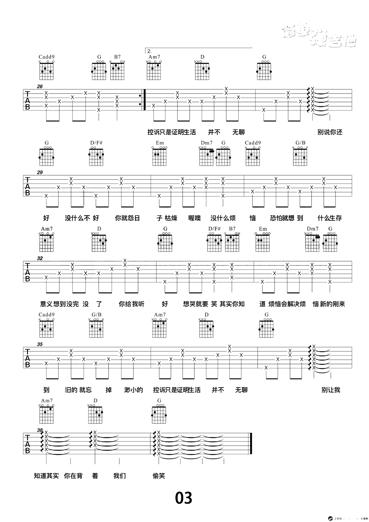 你给我听好吉他谱-陈奕迅-简单弹吉他-吉他3