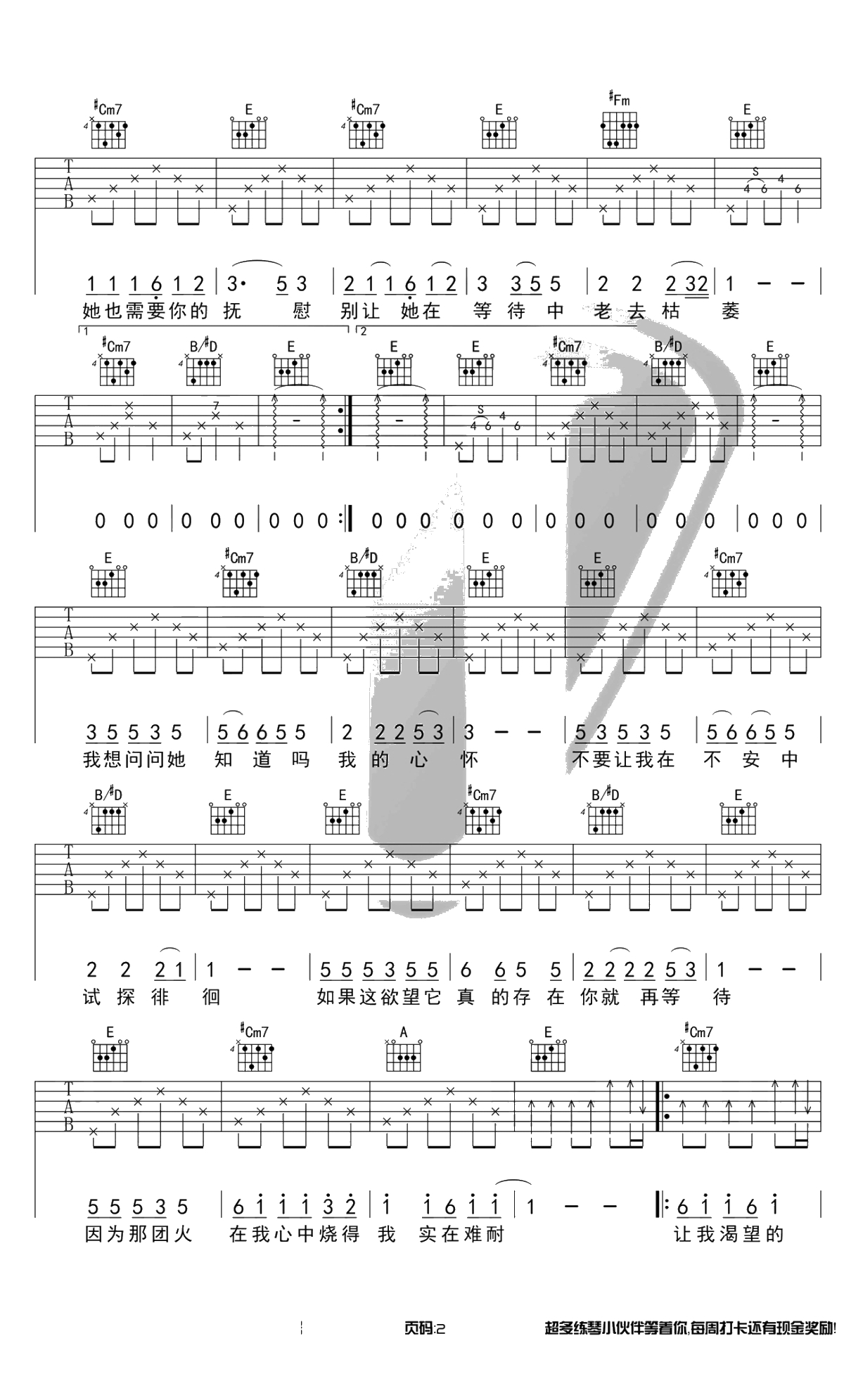 野花吉他谱-好声音康树龙/旦增尼玛-E调原版-2