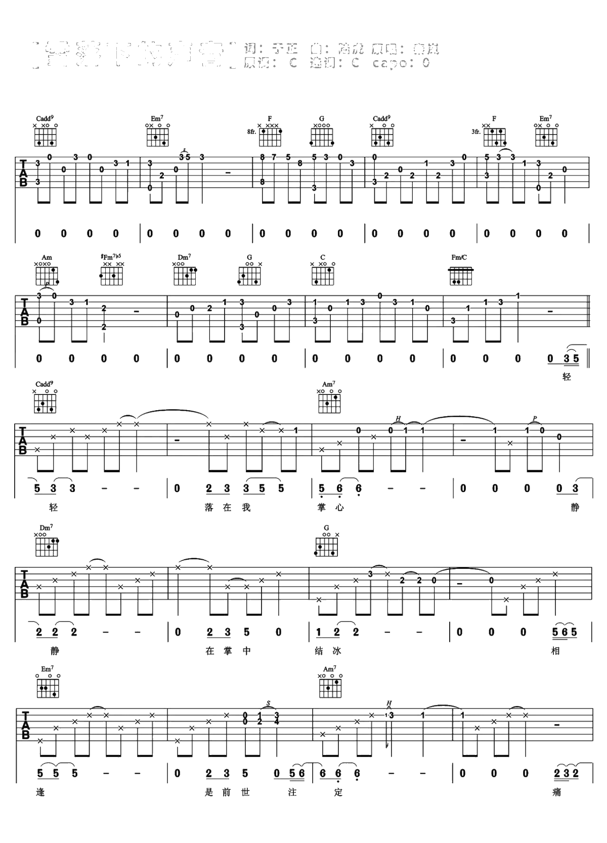 雪落下的声音吉他谱-C调弹唱谱-秦岚/路虎-吉他-延禧攻略1
