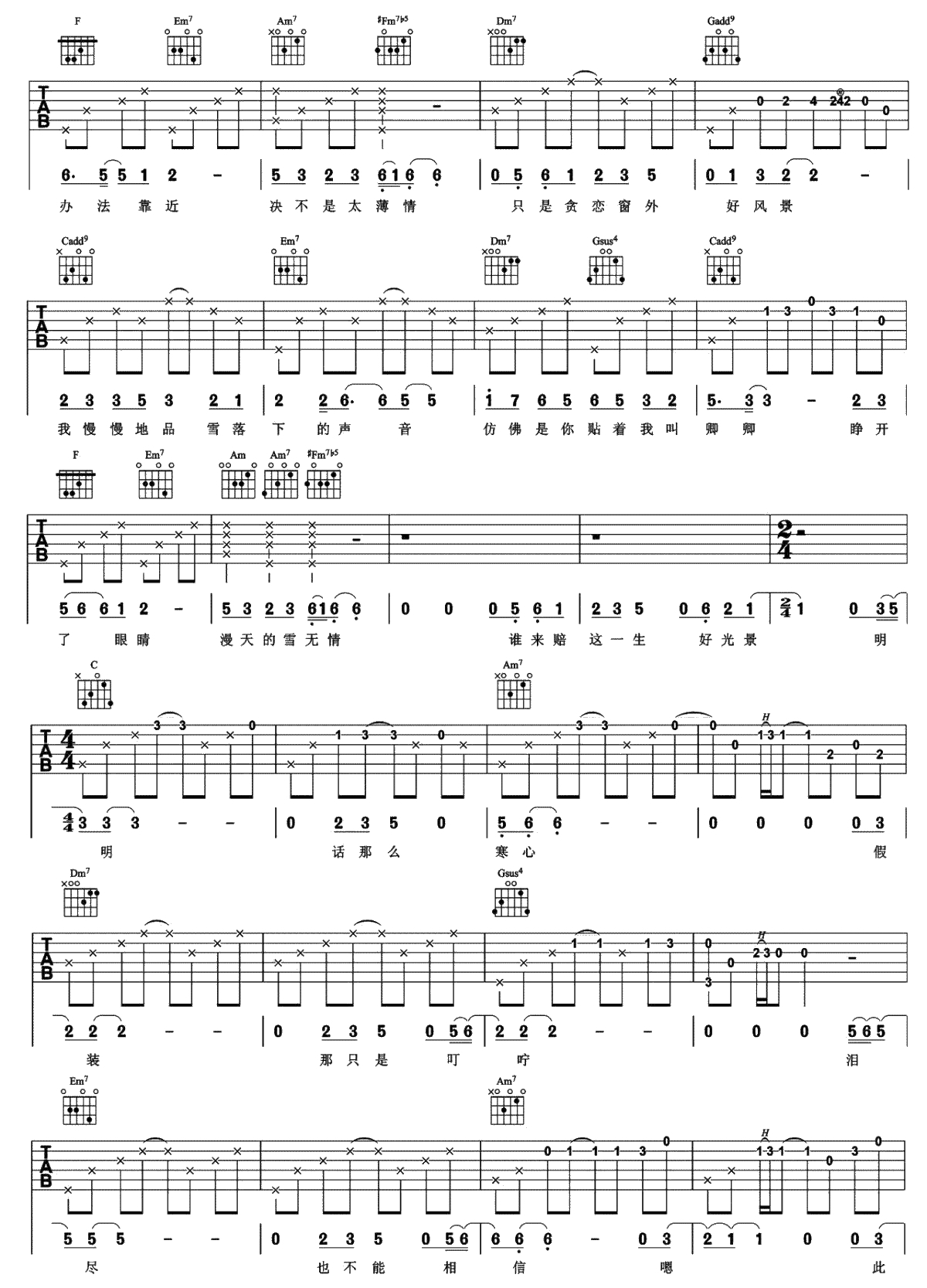 雪落下的声音吉他谱-C调弹唱谱-秦岚/路虎-吉他-延禧攻略3