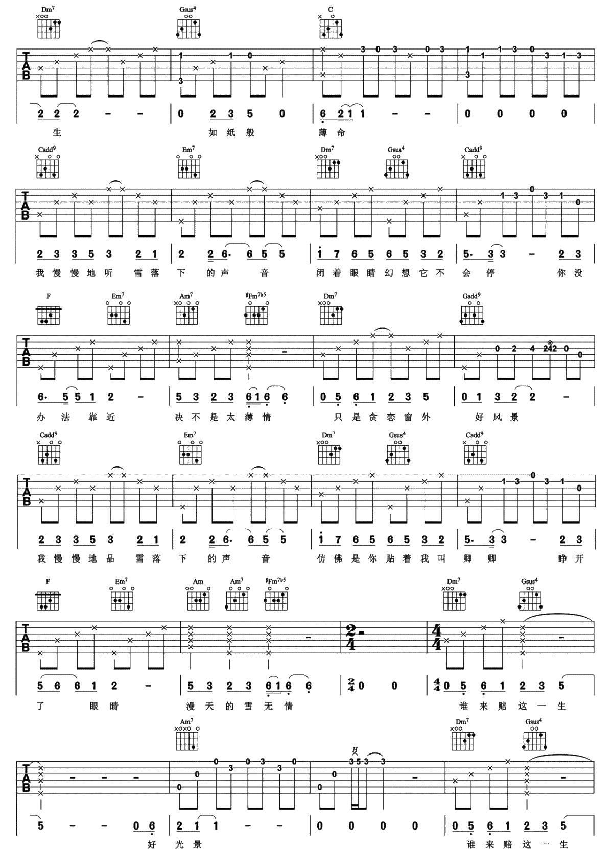 雪落下的声音吉他谱-C调弹唱谱-秦岚/路虎-吉他-延禧攻略4