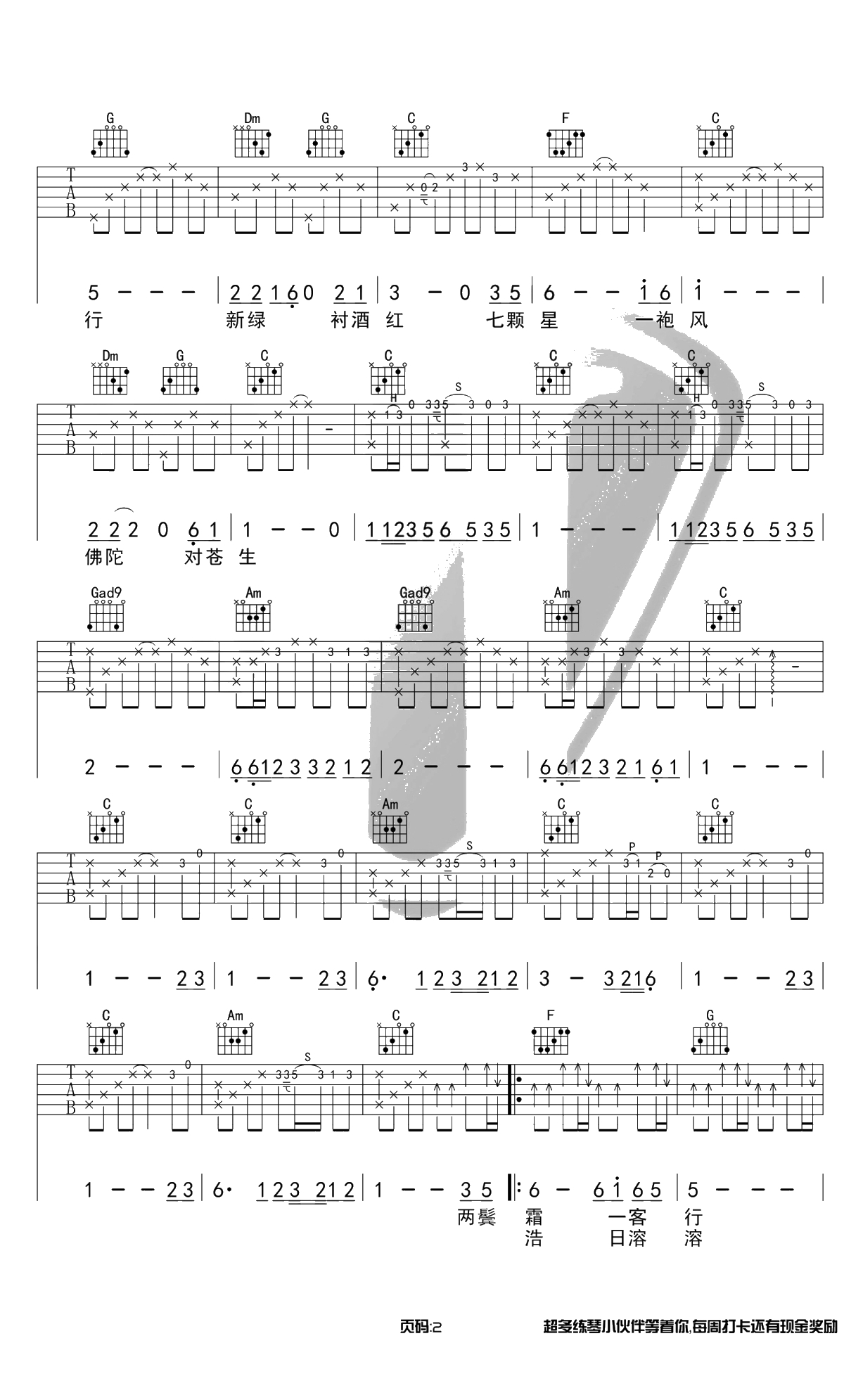 声律启蒙吉他谱-C调原版-赵照-带前奏间奏弹唱谱2