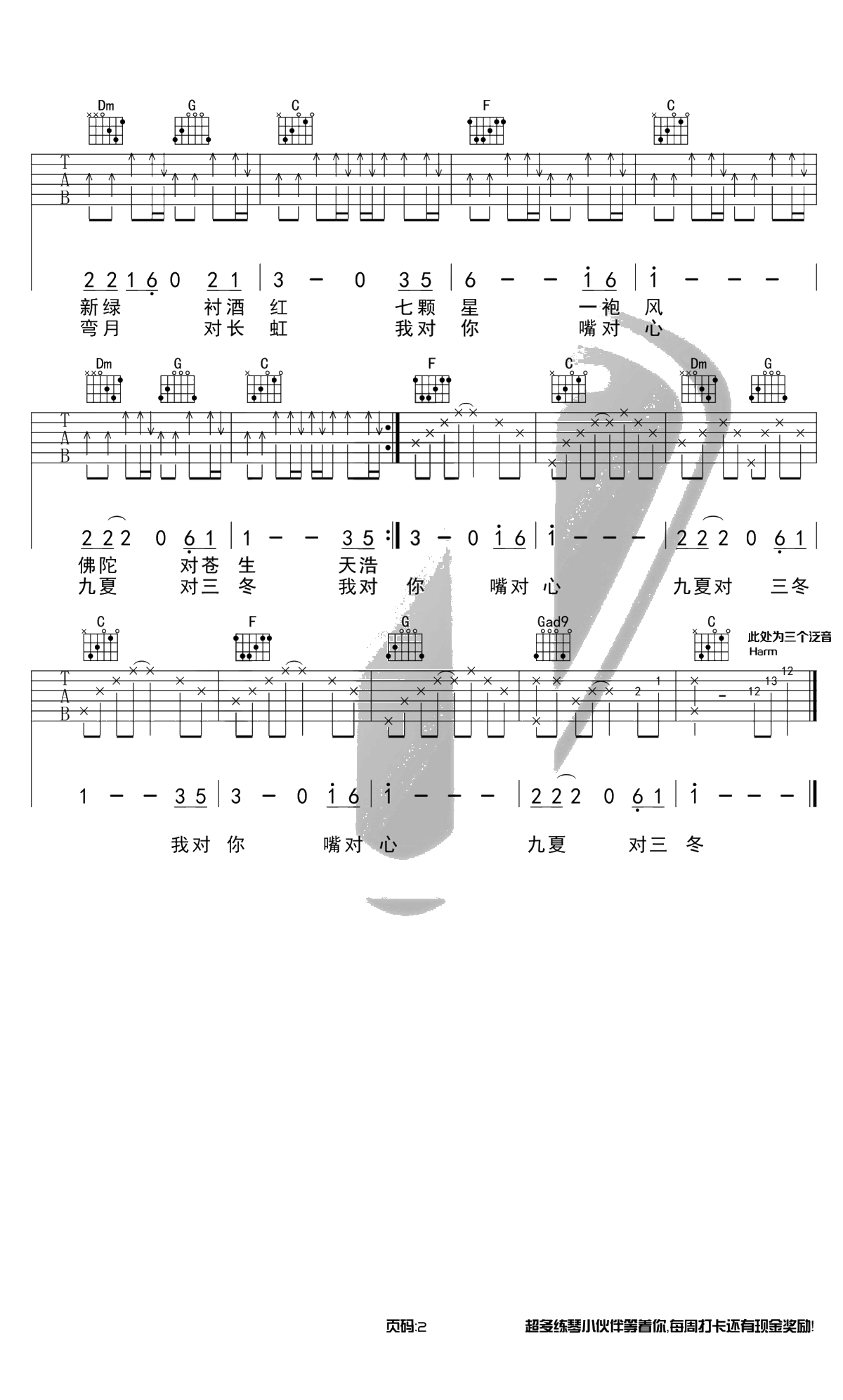 声律启蒙吉他谱-C调原版-赵照-带前奏间奏弹唱谱3
