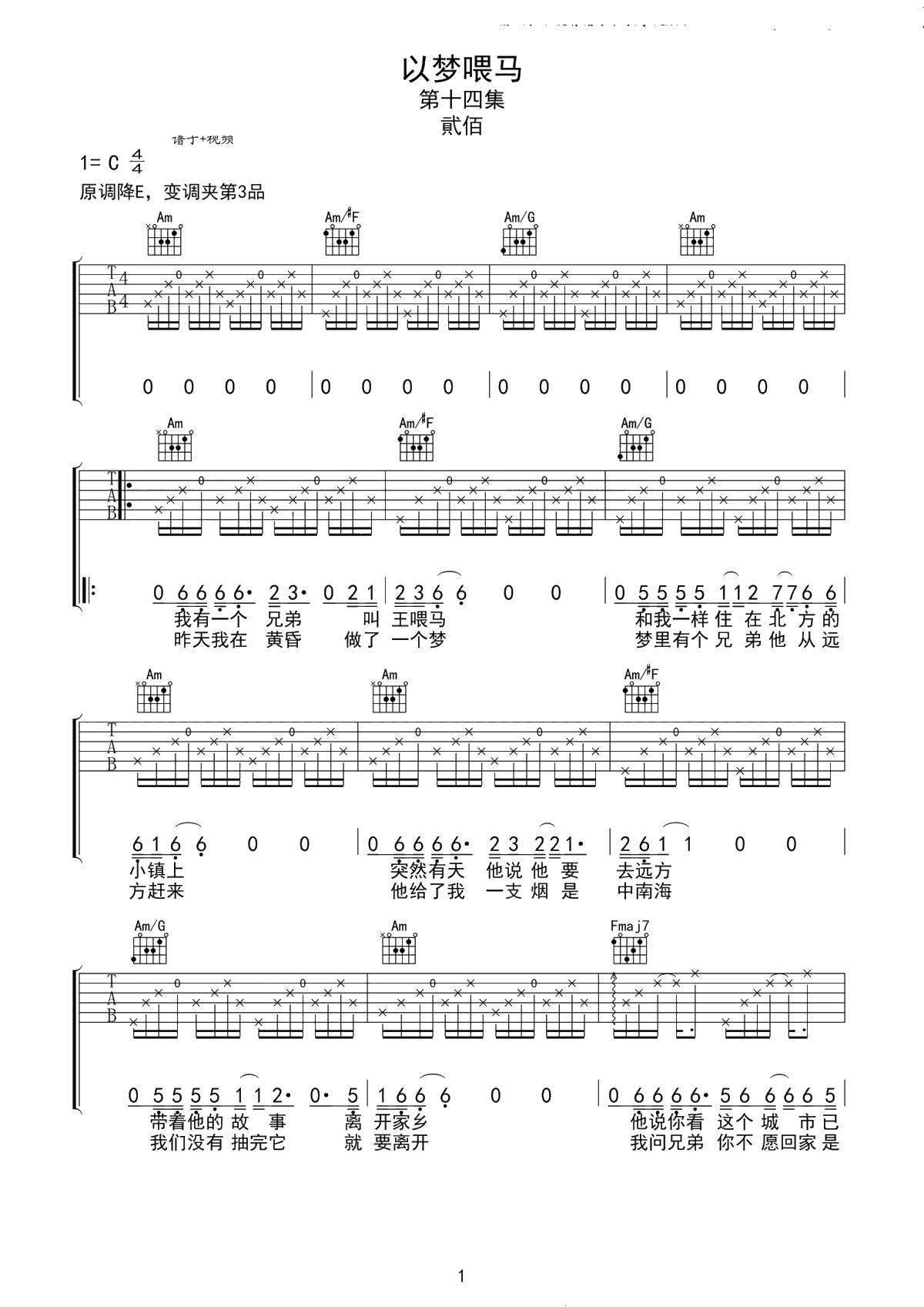 以梦喂马吉他谱-C调弹唱谱-贰佰-1