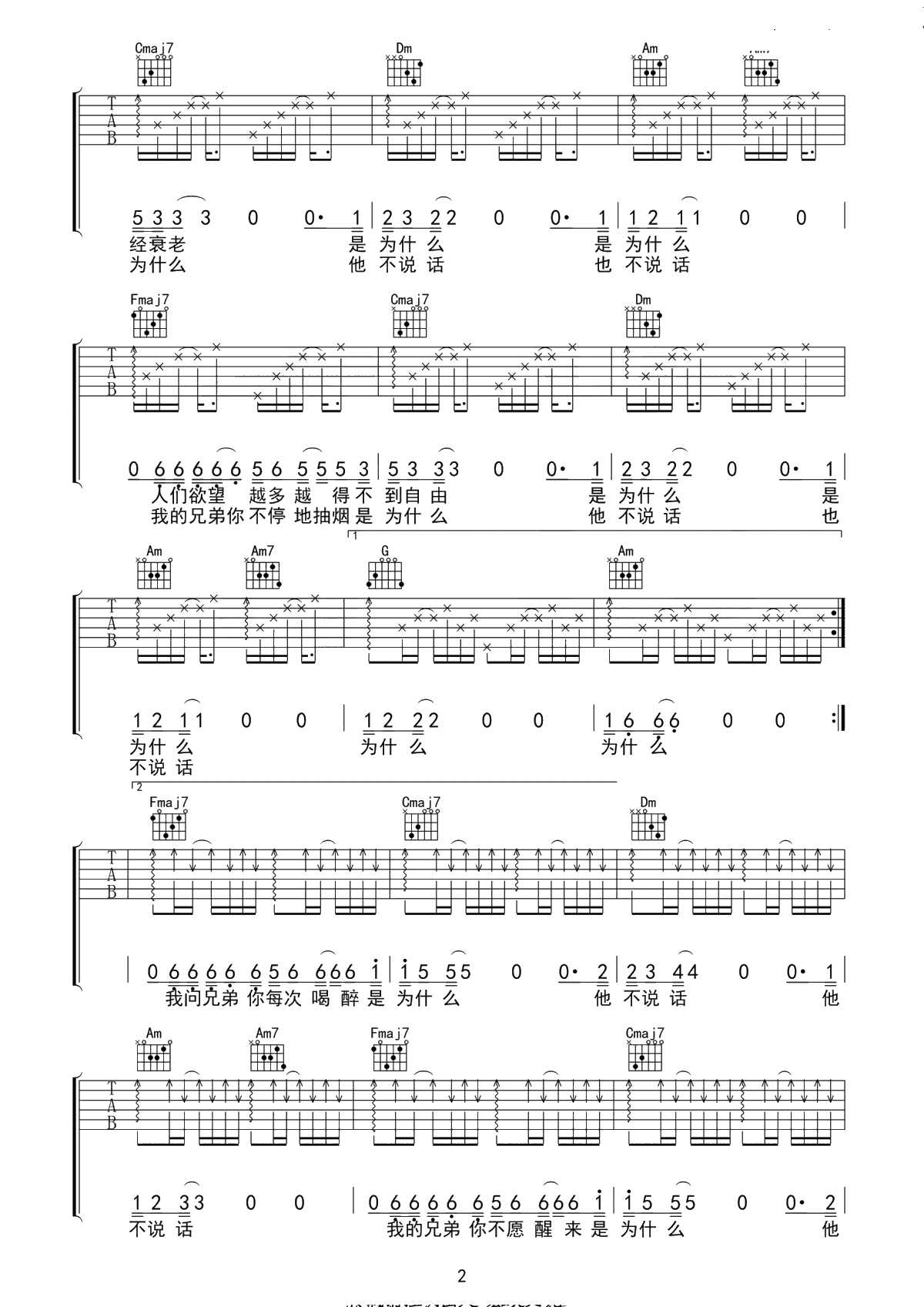 以梦喂马吉他谱-C调弹唱谱-贰佰-2